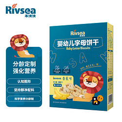 Rivsea 禾泱泱 婴幼儿字母饼干 香蕉味 80g