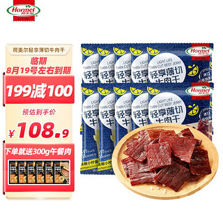 Hormel 荷美尔 轻享薄切牛肉干 黑椒小柠香味 35g*10袋