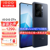 iQOO vivo iqoo Z7x 5G手机 iqooz7x 骁龙600系列  8GB+256G