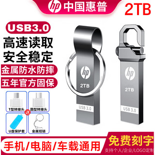 HP惠普U盘2TB高速3.0大容量1t手机电脑u盘1000g车载优盘2000g 栗色 HP侧纹款2TB