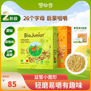 BioJunior 碧欧奇 字母几何面婴幼儿碎碎面进口有机宝宝辅食面条儿童无添加盐