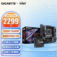 GIGABYTE 技嘉 B760M AORUS PRO AX主板+英特尔(intel)酷睿I5-12490F中文原包CPU 主板+CPU套装