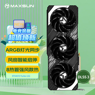 MAXSUN 铭瑄 MS-RTX4070 Turbo 12G DLSS 3 GDDR6X 电竞游戏设计渲染直播光追显卡