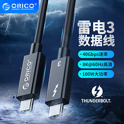 ORICO 奥睿科 雷电3系列 TBL07 双Type-C 100W 数据线 PVC 0.7m 黑色