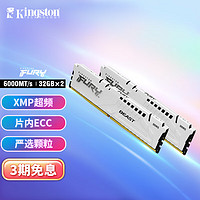 Kingston 金士顿 FURY 64GB(32G×2)套装 DDR5 6000 台式机内存条 Beast野兽系列 骇客神条 白色款