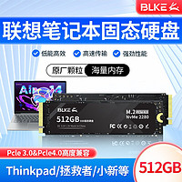 BLKE 联想笔记本电脑SSD固态硬盘M.2接口NVMe协议PCIe 4.0固态拯救者游戏本升级硬盘 联想笔记本专用SSD固态硬盘 512GB