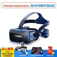 FiiT VR眼镜全景游戏3D眼镜虚拟智能眼睛4K一体机体感头盔ar安卓手机VR手柄吃鸡游戏私人家 -【3