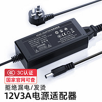 SNBMW 金陵声宝 12V3A电源适配器显示器电源线监控器摄像头录像机移动硬盘盒按摩枕小家电电源5.5*2.5mm