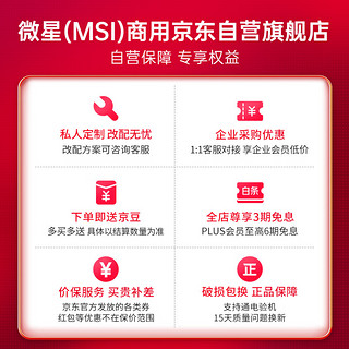 微星(MSI)海皇戟AS 迷你台式机 游戏电脑主机(13代i5-13400F 32G RTX3060 2T SSD)(企业专享)