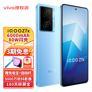 vivo iQOO Z7x新品5G智能手机80W闪充 6000毫安大电池 z6x升级iqooz7x 浅海蓝 8G 128G