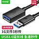 裕合联 USB3.0延长线接口公对母手机充电线电脑鼠标键盘U优盘加长数据线