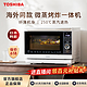 抖音超值购：TOSHIBA 东芝 XD95水波炉微蒸烤一体机空气炸家用蒸烤箱微波炉新款