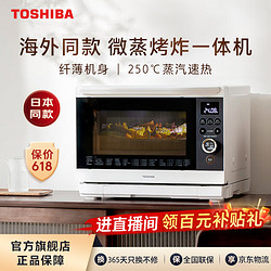 TOSHIBA 东芝 XD95水波炉微蒸烤一体机空气炸家用蒸烤箱微波炉新款