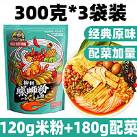 爱螺哥 螺蛳粉300g袋装广西柳州螺狮粉米粉酸辣螺丝粉 300g*3袋