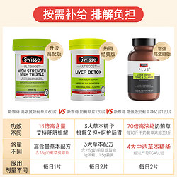 Swisse 斯维诗 14倍高浓度奶蓟草片护肝片 60粒