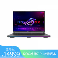 ASUS 华硕 ROG枪神7 Plus游戏笔记本i9-13980HX 16GB 1TB  RTX4070