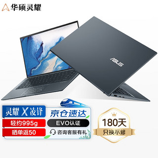 ASUS 华硕 灵耀X 凌锋 十一代酷睿版 14.0英寸 轻薄本 松木青（酷睿i7-1165G7、核芯显卡、16GB、512GB SSD、1080P、IPS）