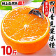 龙觇  青见果冻橙   9斤 单果85MM+