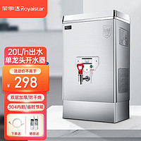 Royalstar 荣事达 商用开水器烧水器饭店热水机工业电热开水机全自动进水热水器