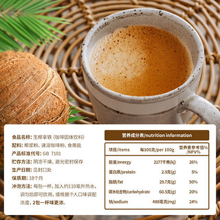 Nanguo 南国 生椰拿铁 固体饮料 300g