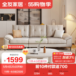全友 111037 布艺沙发  科技布奶油系左1+右3布沙发