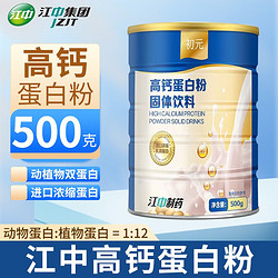 江中 高钙蛋白粉 500g/罐