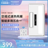 四季沐歌集成吊顶五合一浴霸灯卫生间排气扇照明一体取暖风暖浴霸