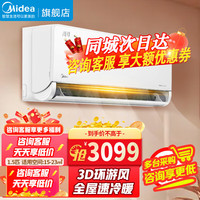 美的(Midea) 风尊空调挂机 省电一级 全直流变频 冷暖两用家用卧室壁挂式空调 WiFi智控 1.5匹:风尊科技版MXC1