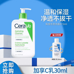 CeraVe 适乐肤 氨基酸温和洁面乳 473ml（赠 神酰C乳30ml）