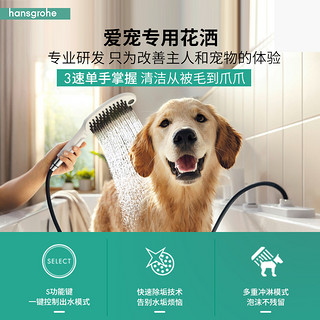 汉斯格雅hansgrohe 宠物花洒 150 犬用花洒 3速调节 前卫白