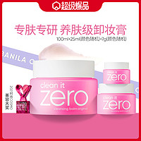 BANILA CO 芭妮兰 净柔卸妆膏 100ml+同款25ml+同款7ml