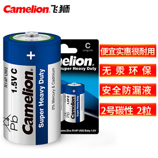 Camelion 飞狮 碳性电池 干电池 R14P/C/中号/2号 电池 2节 燃气灶/热水器/收音机/手电筒