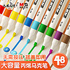 M&G 晨光 APMT3310 儿童丙烯马克笔 48色盒装