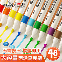 会员专享：M&G 晨光 APMT3310 儿童丙烯马克笔 48色盒装