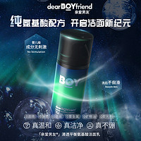 DEAR BOYFRIEND 亲爱男友 极光平衡洁面乳 100ml