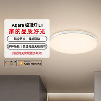 Aqara 绿米联创 绿米智能吸顶灯L1接入米家App小爱同学语音控制Homekit客厅