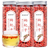赏语柠香 枸杞子 红果 枸杞150罐装 150g*2瓶