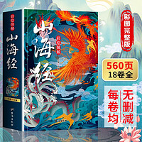 《山海经》（带注音低年级节选90页仅26套）