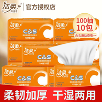 洁柔(C&S) 活力橙色抽纸100抽柔韧卫生纸整箱面巾纸餐巾纸无香纸巾可湿水婴儿纸巾批发实惠 10包