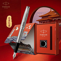 派克（PARKER） 高端钢笔签字笔商务礼品老师男女生日礼物 卓尔钢杆白夹墨水笔+北京礼盒