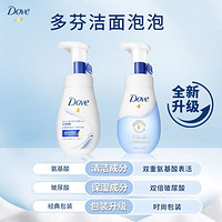 Dove 多芬 水嫩洁面慕斯洗面奶160ml*2+8片卸妆巾