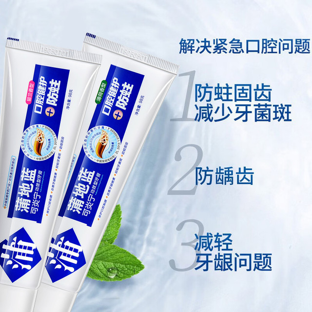88VIP：蒲地蓝 牙膏98g×2支+15g×3支