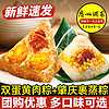 广州酒家 蛋黄肉粽鲜肉粽子糯米豆沙蜜枣甜粽端午节礼品多口味早餐