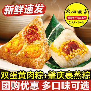 广州酒家 蛋黄肉粽鲜肉粽子糯米豆沙蜜枣甜粽端午节礼品多口味早餐