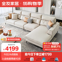QuanU 全友 家居沙发羽绒沙发现代轻奢风沙发大户型客厅科技布沙发简约家具102620 奶白E反向布艺沙发(1+3+转)