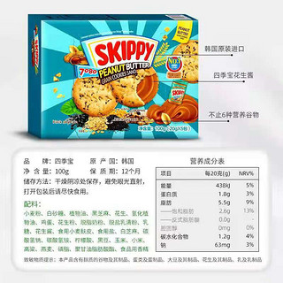 四季宝（skippy） 花生酱/夹心饼干 早餐面包酱调味酱 花生酱夹心饼干100g