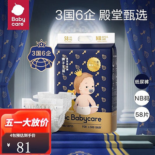 babycare 皇室狮子王国 纸尿裤NB码-58片