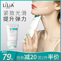 LILIA 活力紧致提拉美颈霜 120g