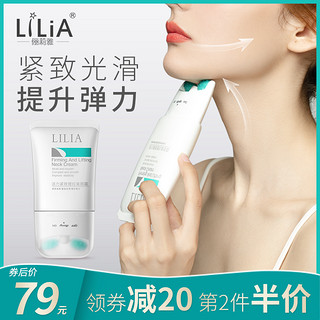 LILIA 活力紧致提拉美颈霜 120g