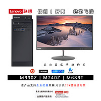 Lenovo 联想 信创台式机开天M740Z龙芯国产化商用台式机主机高性能办公630